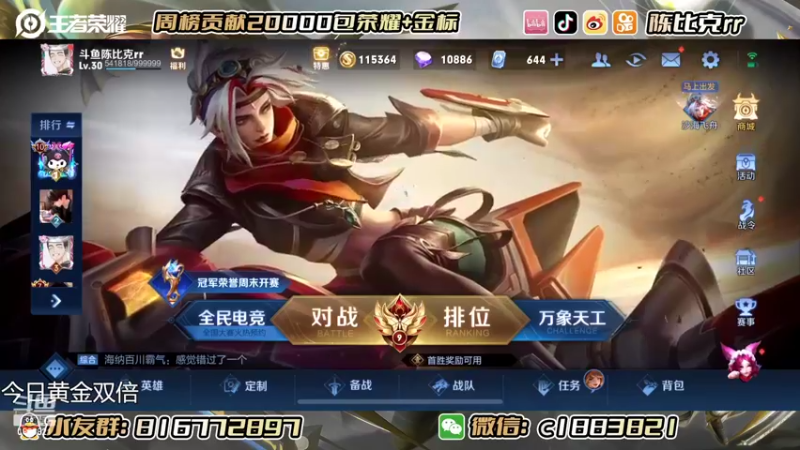 【2022-06-25 11点场】陈比克rr：冲国服戈娅！