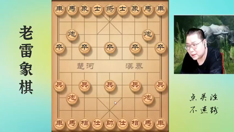 敢死炮换个精光，一車一炮杀的落花流水