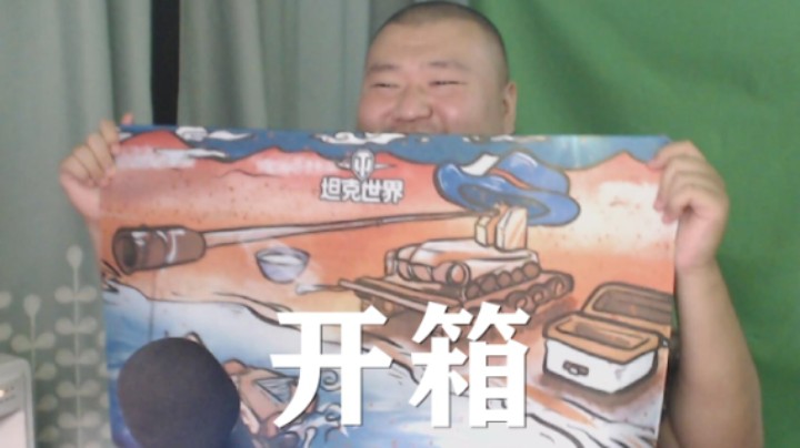 坦克世界：开箱坦克周边渔夫鼠标垫