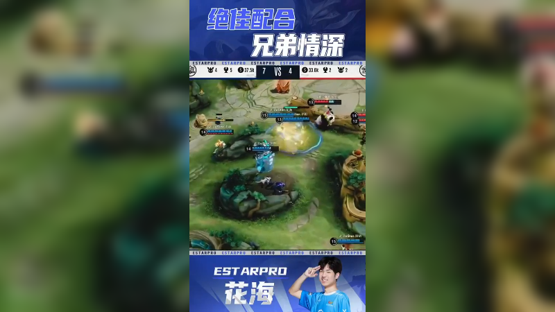 绝佳配合，兄弟情深