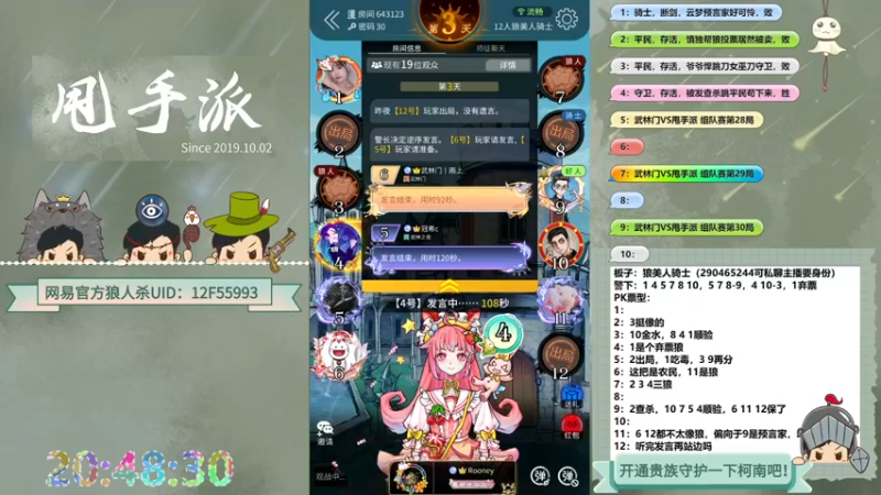 【2022-06-24 20点场】甩手派丨柯南：点关注即可上车#官方狼人杀#