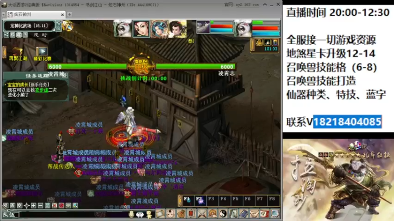 【2022-06-24 19点场】炫石神州：神州：大话西游2经典版资源直播~