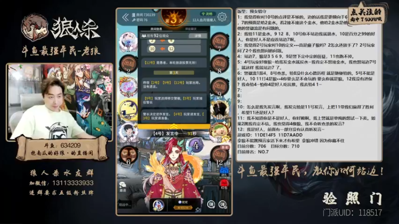 【2022-06-25 21点场】EA丶老狼：#狼人杀官方#最强平民教你站边！