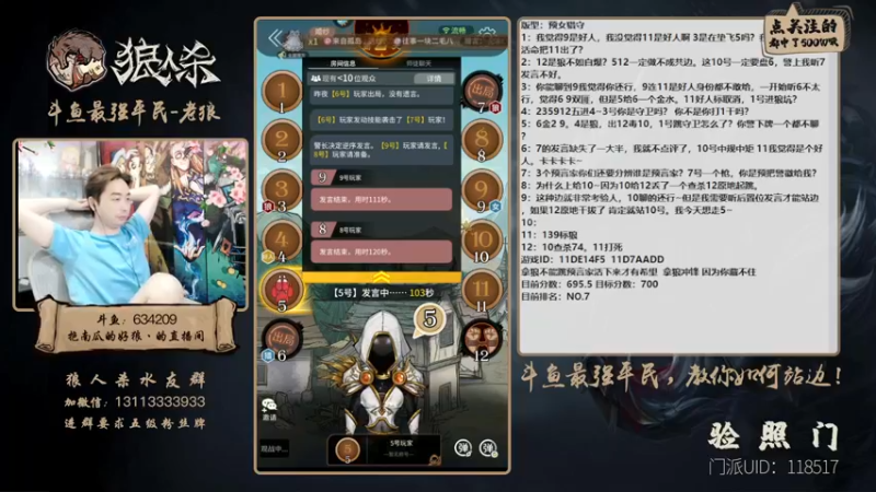 【2022-06-24 18点场】EA丶老狼：#狼人杀官方#最强平民教你站边！