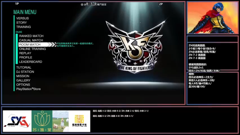 【2022-06-18 19点场】广州ZN：拳皇15，亚洲杯决赛。