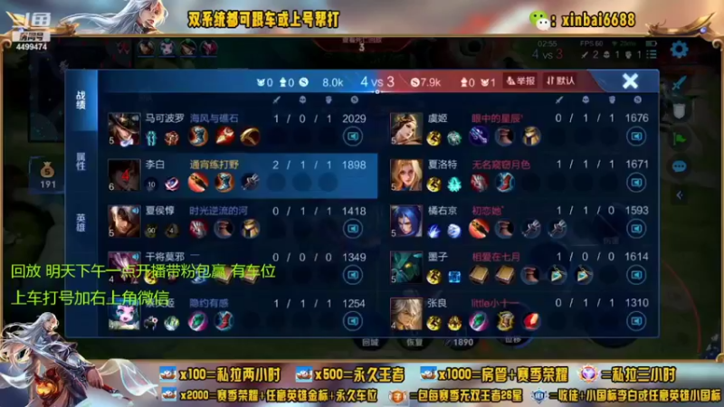 【2022-06-25 14点场】电竞信白丶：国服李白带粉 有车位