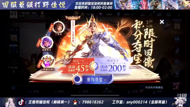 【2022-06-26 16点场】国宝佳悦：重铸露娜荣光 梦回s18