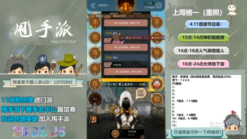 【2022-06-26 02点场】甩手派丨柯南：点关注即可上车#官方狼人杀#