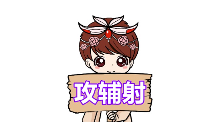 【王者模拟战】攻辅射：连胜射手又胡又香又乏味！