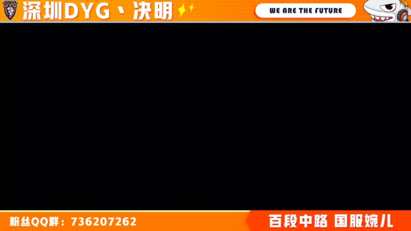 【2022-06-26 15点场】深圳DYG丶决明：巅峰赛启动！
