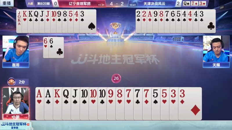 【2022-06-26 01点场】JJ斗地主官方：26日18:00河南掘斗团VS北京紫禁城