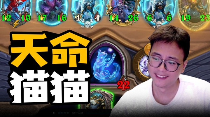 【夜吹的战棋日记625】连吃四家天命猫粮，查询主播剩余阳寿！