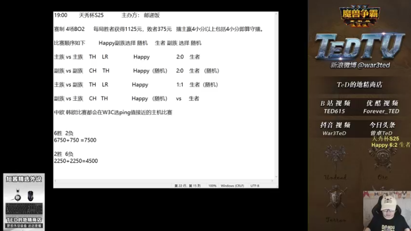 【2022-06-26 21点场】War3TeD：【直播中】7点天秀杯S25 嗨皮对生者