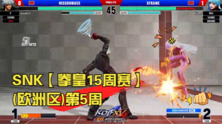 SNK【ICFC拳皇15周赛(欧洲区)】第5周 KOF XV ICFC Weekly Series EU - WEEK5 20220623