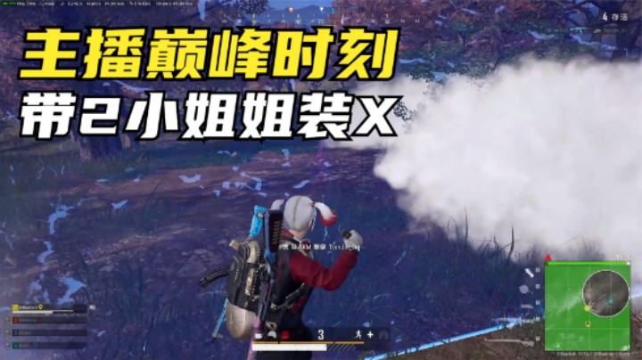  当主播被2个妹子观战，投掷物用的神乎其神，结局太赞