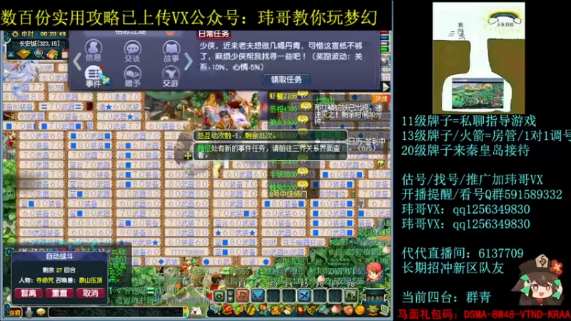 【2022-06-25 00点场】玮哥爱梦幻：一生一世120天175-送攻略