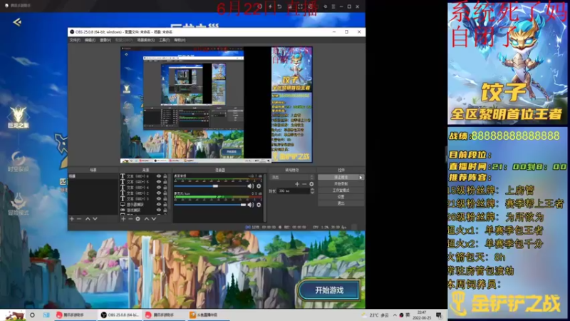 【2022-06-25 22点场】饺灬灬子：国服第一霉逼，气急败坏冲第一