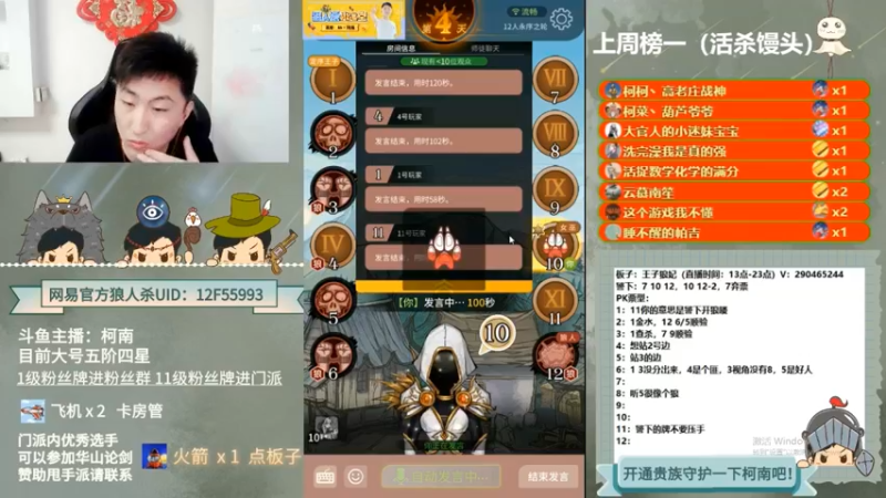 【2022-06-26 06点场】甩手派丨柯南：点关注即可上车#官方狼人杀#