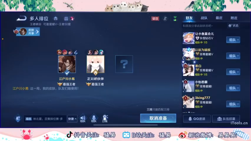 【2022-06-26 20点场】骚易丶：新赛季新皮肤巅峰赛