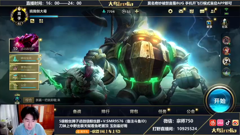 【2022-06-25 16点场】大鸟Irelia：大鸟：中单对线教学