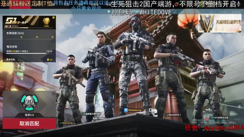 【2022-06-26 16点场】小白鸽WhiteDove：追星现场！玩周杰伦代言游戏《生死狙击2》