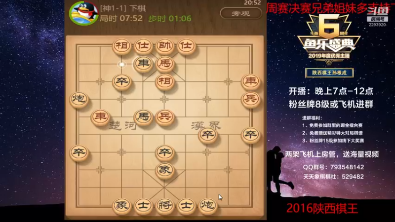 【2022-06-26 20点场】日月轮回888：陕西棋王，金牌教练，巅峰对决！