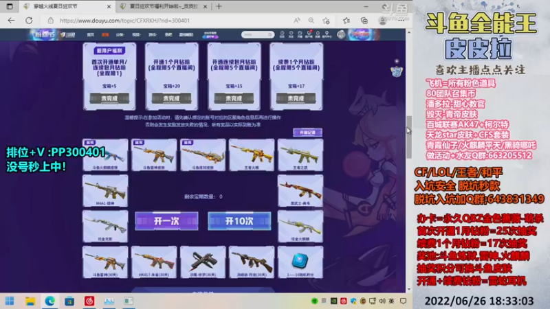 【2022-06-26 18点场】皮皮拉3004O1：皮皮拉:上分我是专业的！