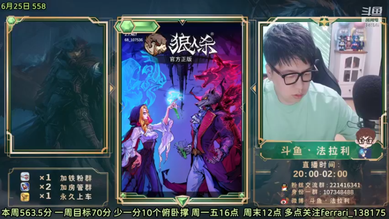【2022-06-26 20点场】法拉利的直播间：斗鱼NO.1最强心理学技术主播来了