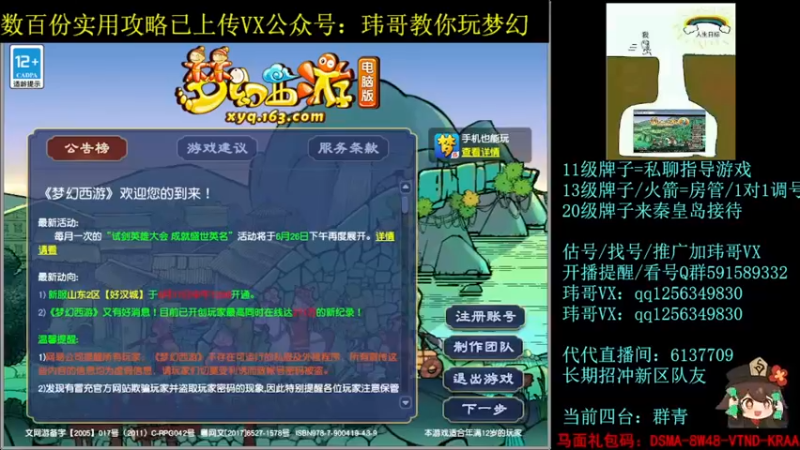 【2022-06-25 05点场】玮哥爱梦幻：一生一世120天175-送攻略