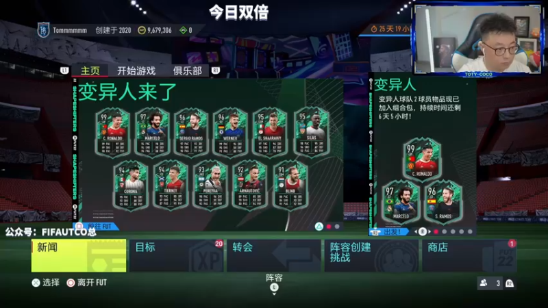 【2022-06-25 19点场】COCO花式FIFA：今日双倍：变异卡搭配352这是变态强！