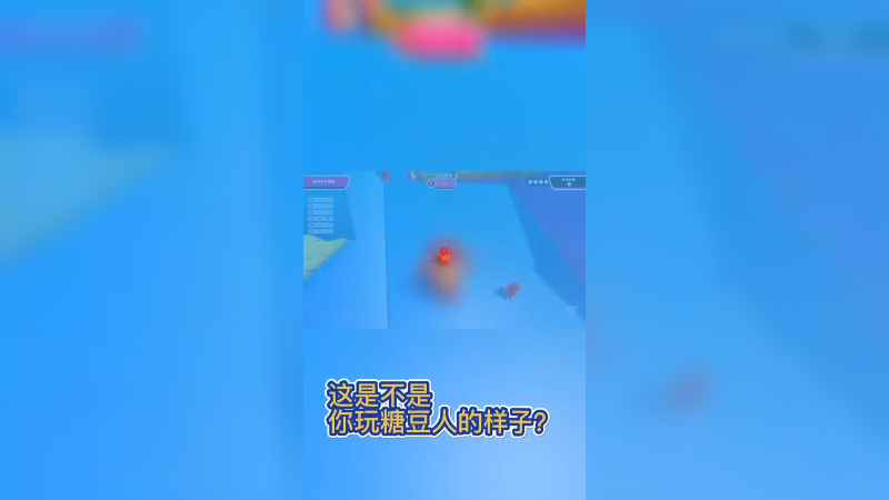 戴咩咩1991糖豆人搞笑集锦-001