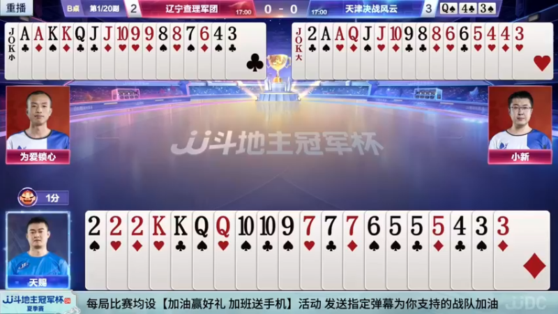 【2022-06-26 15点场】JJ斗地主官方：26日18:00河南掘斗团VS北京紫禁城