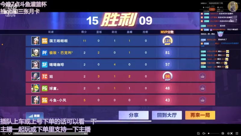 斗鱼灌篮杯12进6