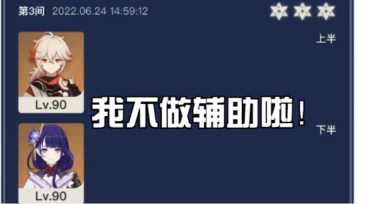 万叶雷神2.7深渊单通满星