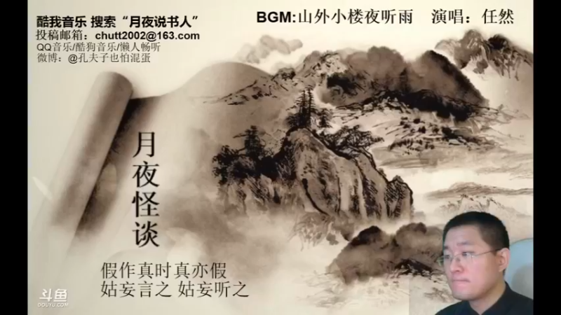 【2022-06-26 02点场】月夜说书人：周六（6.25）晚9点半，大怪谈+聊斋