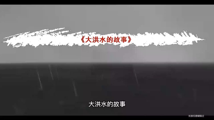 独立游戏--大洪水的故事