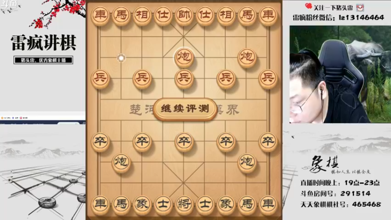 【2022-06-26 19点场】雷疯小叔：雷疯讲棋：一个象棋疯子带来的快乐