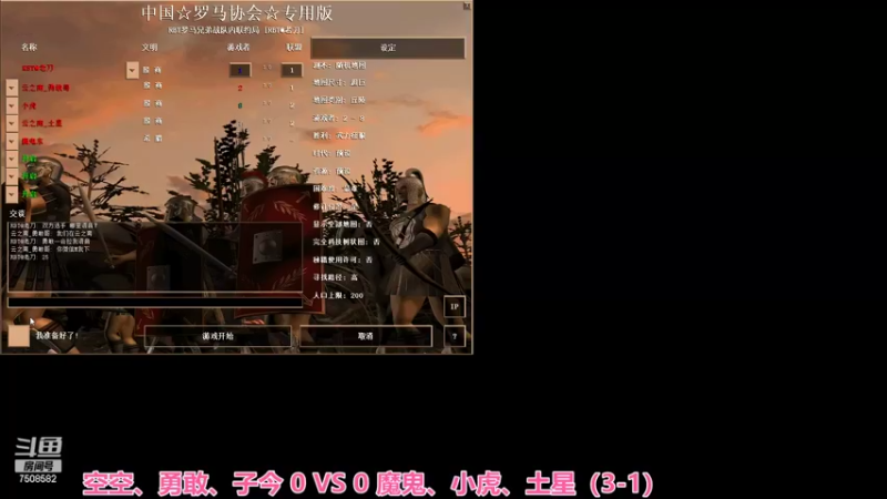 空空、勇敢、子今 1 ：3 魔鬼、小虎、土星（3-1）