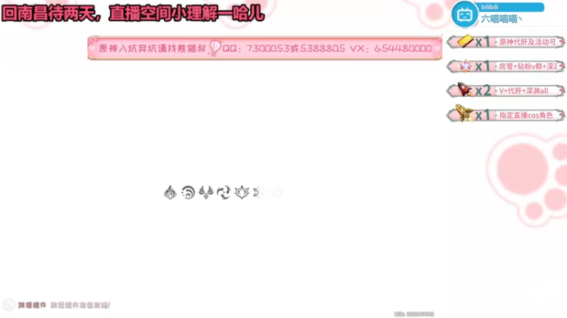 【2022-06-26 22点场】六喵喵喵丶：【萌新办卡看号】今天双倍亲密度~