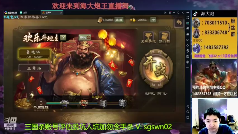 【2022-06-25 18点场】海大炮王o：晚点全扩斗地主