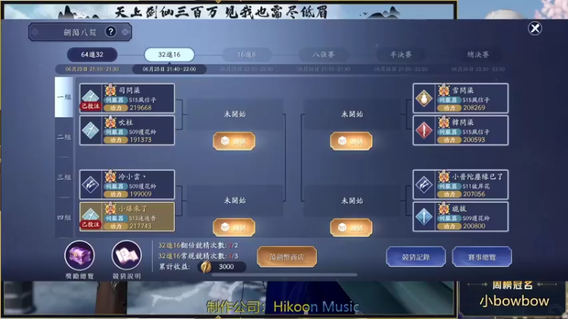 【2022-06-25 21点场】易枫呢：【全职高手 移花之光】