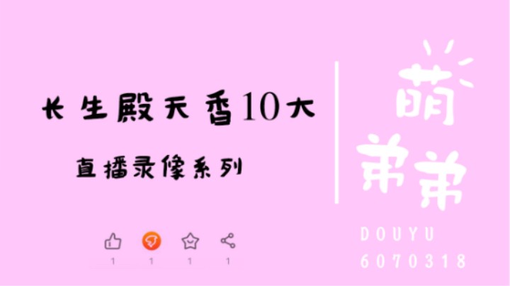 长生殿天香10大算功力