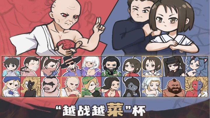 街霸5：越战越菜杯组队赛实况直播录制，小陀螺转转队VS楼酱应援团