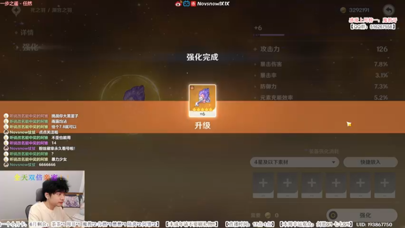 【2022-06-25 18点场】Novsnow仗仗：免费看号/全天双倍亲密