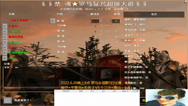 【2022-06-26 21点场】三菜罗马直播间：三菜罗马直播间