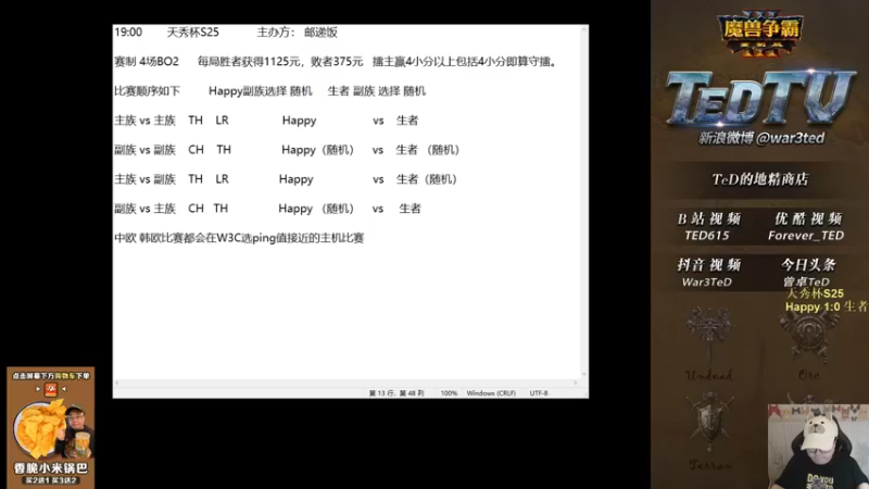 【2022-06-26 19点场】War3TeD：【直播中】7点天秀杯S25 嗨皮对生者