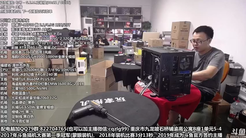 【2022-06-26 16点场】重庆刚哥金牌装机店：重庆刚哥 配电脑 618活动持续中