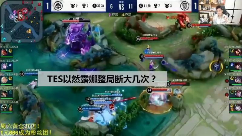 【KPL夏季赛】TES以然露娜整局断大几次，不该临时换将的