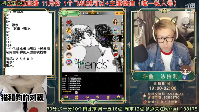 【2022-06-27 04点场】法拉利的直播间：斗鱼NO.1最强心理学技术主播来了
