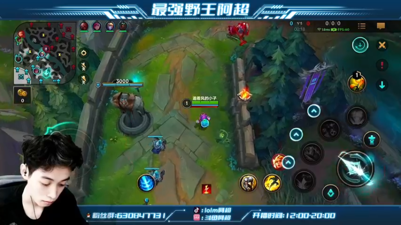 【2022-06-27 15点场】阿超cc丶：⭐阿超：野区教学！